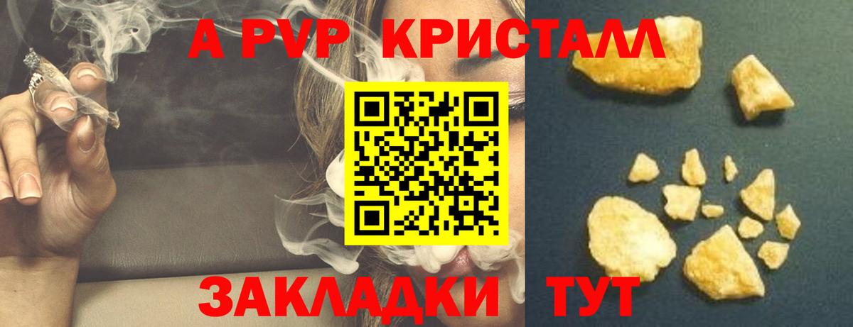 A-PVP VHQ Боровичи