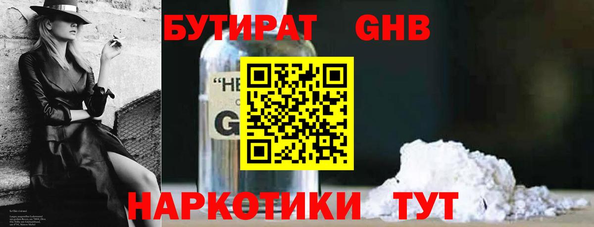 БУТИРАТ  Вход с VPN  Боровичи  Бутират бутик 