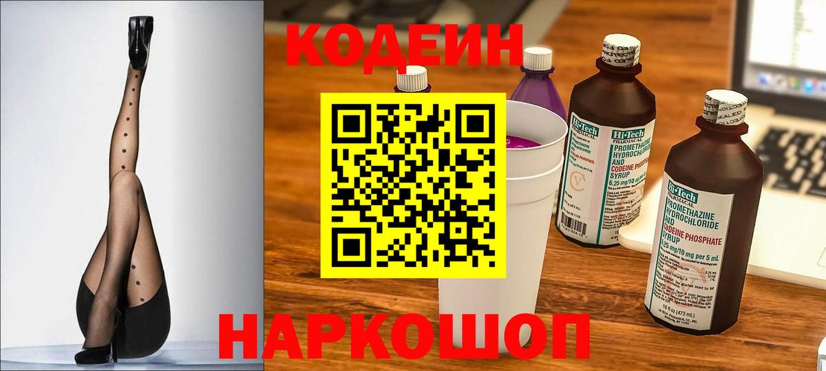 Кодеиновый сироп Lean напиток Lean (лин) Боровичи