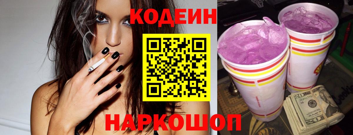 Боровичи  Кодеин напиток Lean (лин)  Кодеиновый сироп Lean напиток Lean (лин)  Вход с VPN 