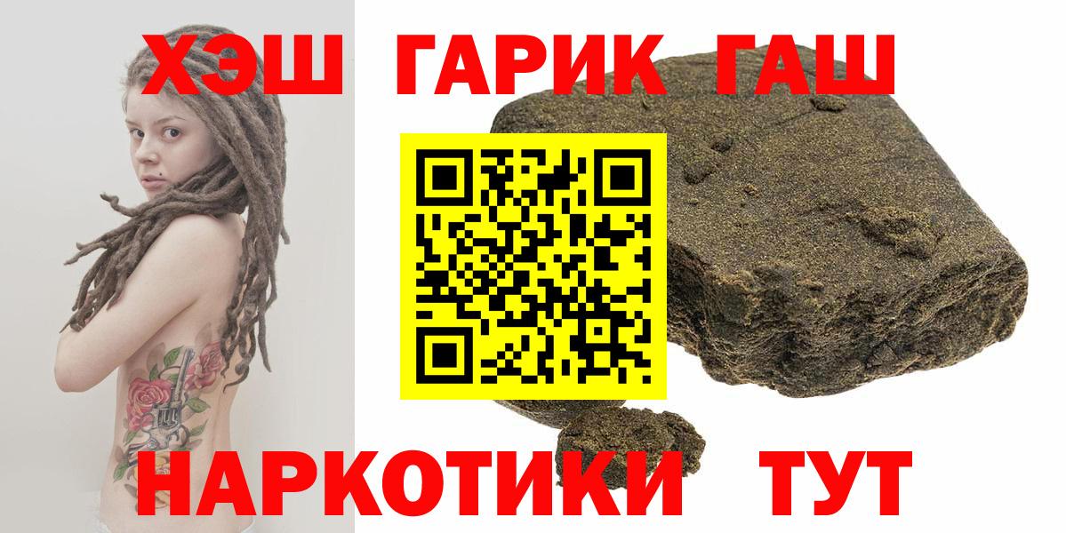 купить закладку  ГАШ хэш  ГАШ  Вход с VPN  Боровичи 