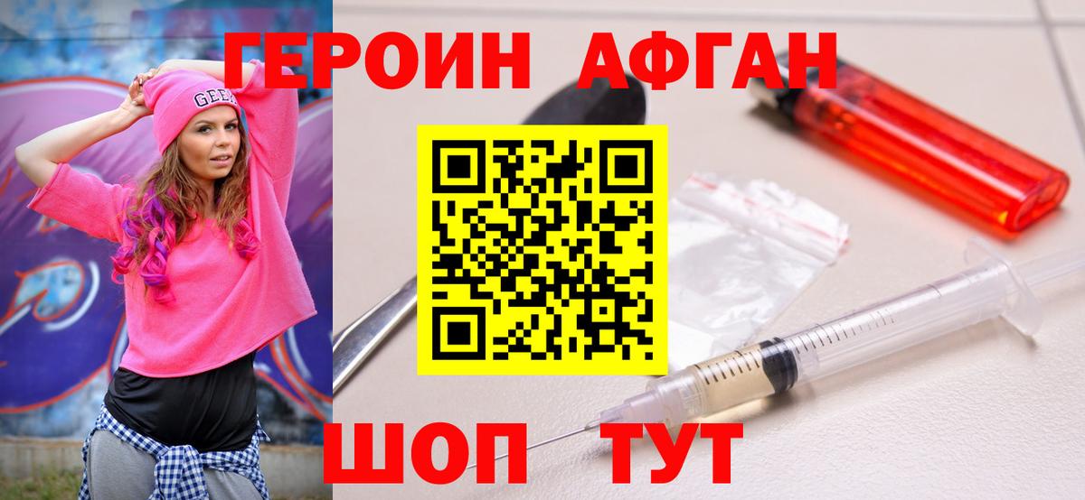 Героин Афган Боровичи