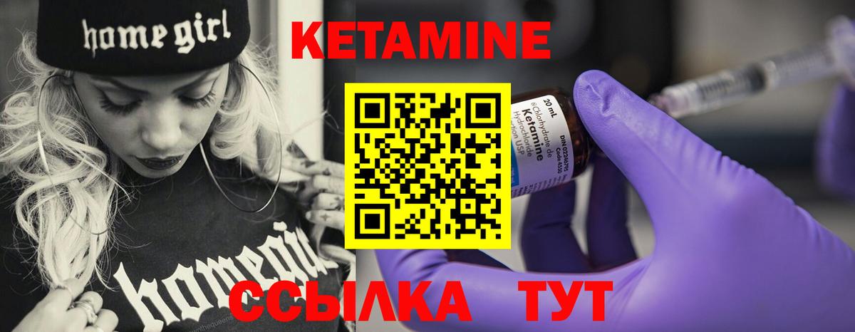 Кетамин VHQ Боровичи