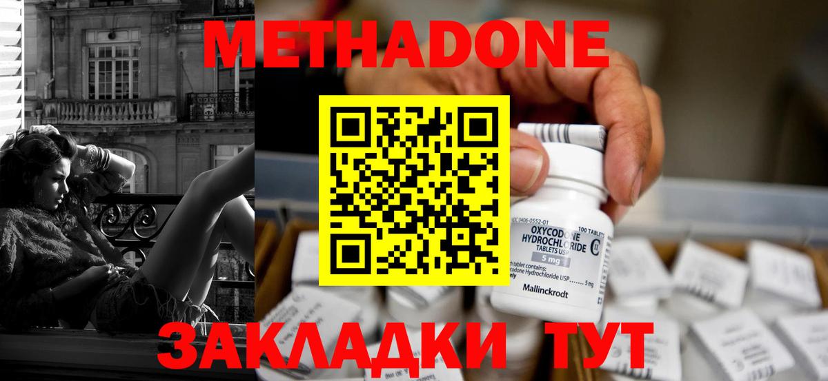 МЕТАДОН кристалл  МЕТАДОН methadone  мориарти состав  Боровичи  Вход с VPN 